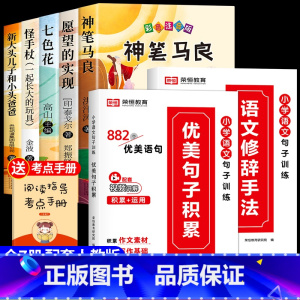[7册]快乐读书吧二下+优美句子+修词手法 [正版]神笔马良二年级必读注音版全套5册快乐读书吧二年级下册必读的课外书老师