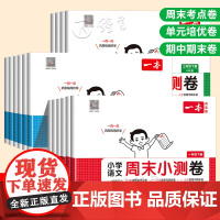 2025一本周末小测卷小学一二三四五六年级下册语文数学英语人教版北师一周一测同步练习试卷周周测考单元培优卷期中期末综合测