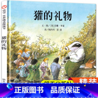 獾的礼物 [正版]獾的礼物 精装硬壳绘本非注音版 硬皮硬质幼儿绘本阅读 一年级二年级三年级课外书 灌的礼物书 灌得礼物