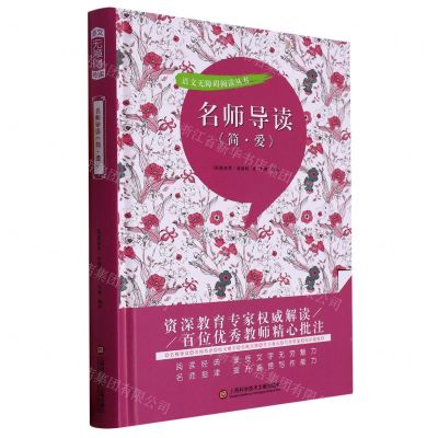 [N]名师导读简·爱(精)/语文无障碍阅读丛书-9787543986121