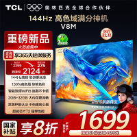 TCL电视 55V8M 55英寸 144Hz 高色域 MEMC防抖 WiFi6 2GB+32GB大内存 平板电视