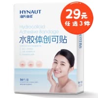 海氏海诺 36贴装日夜两用水胶体型创可贴物理消痘隐藏痘印痘创轻薄亲肤痘痘贴