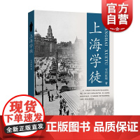 上海学徒 雪川征程著作学林出版社中国现当代文学长篇小说