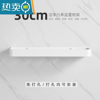 敬平白色卫生间置物架壁挂墙壁浴室厕所洗漱台卫浴洗手间收纳架免打孔 30cm(普通款)浴室置物架