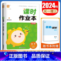 [正版]2024秋课时作业本数学五年级上册苏教版江苏 内附测评卷配套使用 5年级上课时类 小学随堂天天练教辅练习册 通城