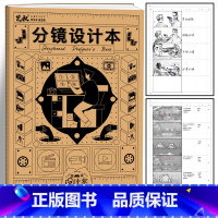 [正版]分镜设计本 漫画分镜草图本 动漫影视分镜设计绘画本手稿本子