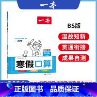 [北师]寒假口算 小学二年级 [正版]寒假口算小学一二三四五六年级数学寒假计算口算作业人教北师 123456年级计算题笔