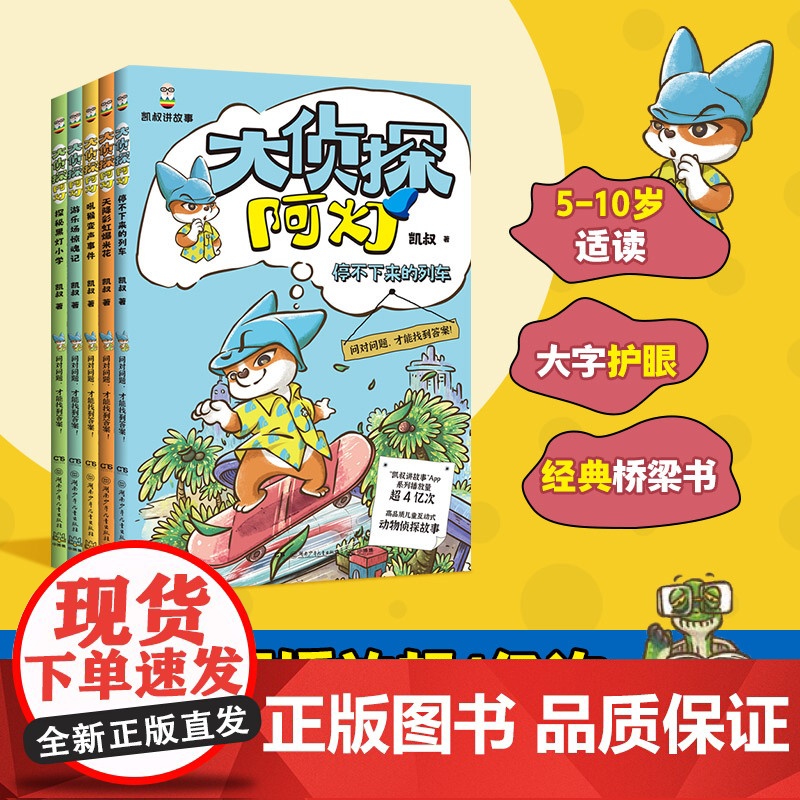 大侦探阿灯(套装5册) 赠品:5个卡贴
