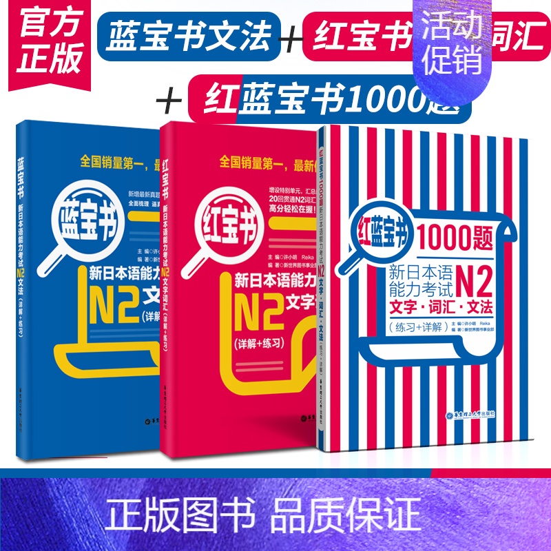 [正版]/N2N2红宝书+蓝宝书+红蓝宝书.新日语能力考试二级文字词汇+文法+1000题单词语法学习书籍可搭标准日本