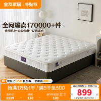 全友家居 乳胶床垫 卧室双功能软硬两用床垫 1.8米1.5米