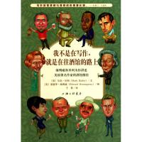 正版新书]我不是在写作,就是在往酒馆的路上:海鸣威和贝利为你