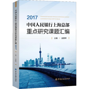 醉染图书上海总部重点研究课题汇编 20179787504996657