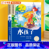 水孩子[彩图注音版] [正版]水孩子彩图注音版中小学生版一年级阅读课外书经典书目二年级三年级阅读指导丛书加厚版带拼音的儿
