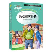 正版新书]匹克威客外传 分级课外阅读青少版(无障碍阅读彩插本