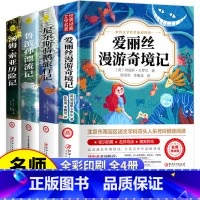 [4册]快乐读书吧六年级下 [正版]爱丽丝漫游奇境记书 爱丽丝梦游仙境书六年级下册必读书目 小学生课外书奇镜彩绘原版原著