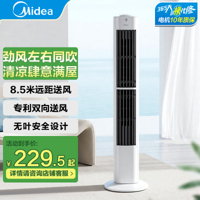 美的电风扇塔扇家用立式轻音落地无叶电扇遥控节能卧室广角送风摇头风扇ZAJ09JX