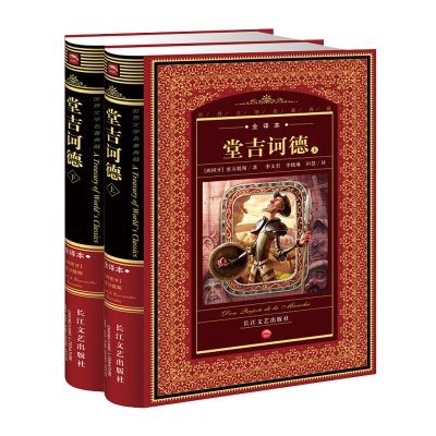 葫芦弟弟硬壳精装全译本-世界文学名著典藏堂吉诃德（上、下）中小学生青少年文学读物儿童文学书籍无删减原著中文版外国