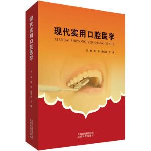 正版新书]现代实用口腔医学王玮9787558712500