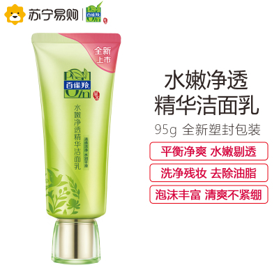 百雀羚水嫩净透精华洁面乳95g洗面奶深层清洁洗净残妆去除油脂和老化角质泡沫丰富清爽不紧绷