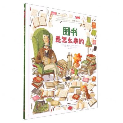 [N]图书是怎么来的(精)-9787518439348