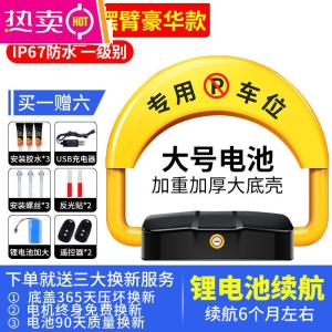[补贴10%]智能感应遥控车位地锁加厚防撞停车位防占用神器免打孔停车桩