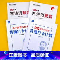 中小学古诗(默写本+打卡计划)共4本 初中通用 [正版]初中语文必背古诗词默写本一本通人教版文言文大全及古诗词汇编大全随