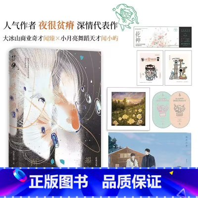 [正版]竭泽而渔 夜很贫瘠著 商业奇才闻臻×舞蹈天才闻小屿 新视角图书