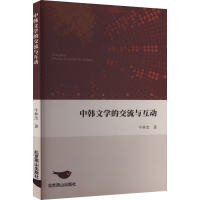 音像中韩文学的交流与互动牛林杰