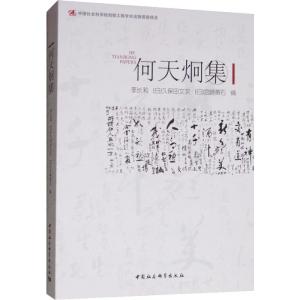 何天炯集_463_4