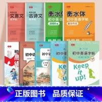 文言文+古诗文+七年级上下册[语文+英语]+学霸作文+英语2000词+高分作文 [正版]初中必背古诗词文言文练字帖人教版