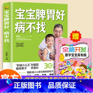 赠数字宝宝]宝宝脾胃好病不找 [正版]全2册 宝宝脾胃好病不找 肺养好儿童食谱调理脾胃儿童食疗大全儿童脾胃调理食疗宝宝调