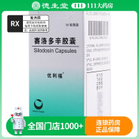 优利福 赛洛多辛胶囊 4mg*14粒/盒