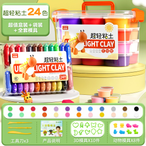 超轻粘土儿童无味食品彩泥24色橡皮泥幼儿园级多色黏土无毒专用玩具
