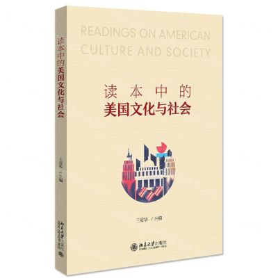 [N]读本中的美国文化与社会-9787301322598