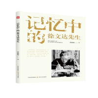 音像记忆中的徐文达先生徐晓梅