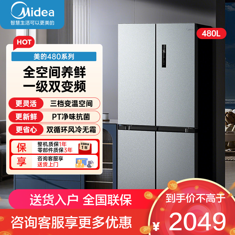 美的(Midea)冰箱480升超薄大容量双变频十字四开门对开门风冷无霜家用BCD-480WSPZM(E)银
