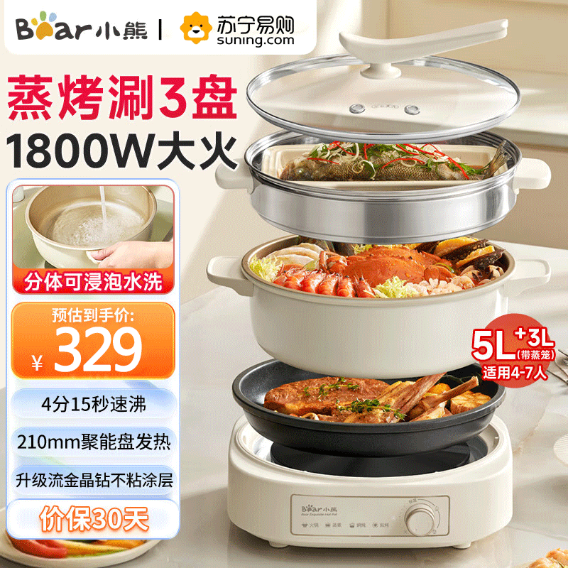 小熊(Bear)电煮锅5L电火锅分体式电炒锅家用宿舍多功能小电锅蒸煮煎炒涮一体多用途电热锅泡面锅DHG-M50B7