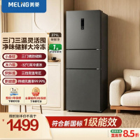 美菱臻鲜净271升三门家用冰箱小户型一级能效变频宿舍租房小户型大冷冻补贴电冰箱新国标BCD-271WP3CXG1灰