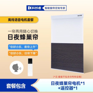 科创者电动日夜蜂巢帘蜂窝帘风琴帘卧室全遮光遮阳智能语音百叶帘
