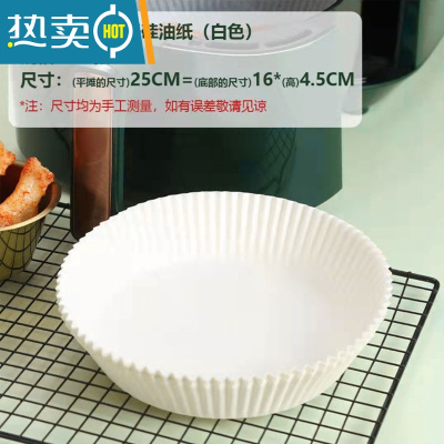 敬平空气炸锅油纸专用垫纸圆形吸油纸碗家用纸托盘硅油纸 [小号]白色硅油纸50片 2-4升空气炸锅烘焙纸