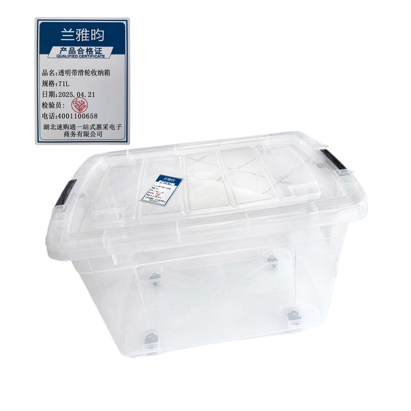 兰雅昀 透明带滑轮收纳箱 71L 个