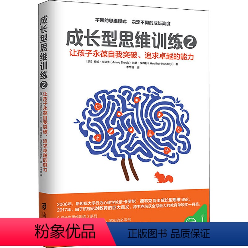 [正版]成长型思维训练 2 上海社会科学院出版社 (美)安妮·布洛克(Annie Brock),(美)希瑟·亨得利(H