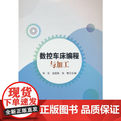 数控车床编程与加工