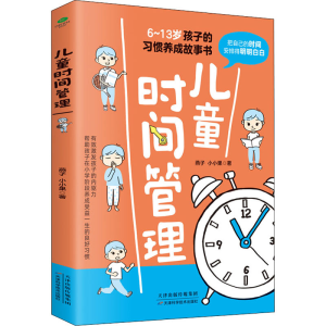 [M]儿童时间管理 燕子,小小果 著 -9787557696528