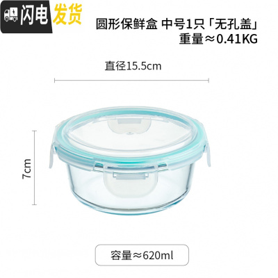 三维工匠玻璃保鲜盒透明带盖微波炉烤箱冰箱专用学生饭盒上班族便当盒餐盒 圆形保鲜盒中号1只[无孔盖]
