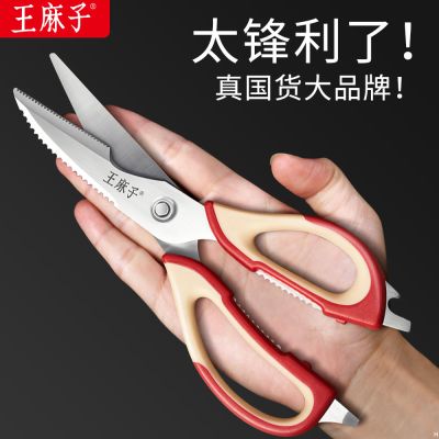 王麻子厨房剪刀家用多功能强力不锈钢锋利专用食物杀鱼鸡骨剪子7163
