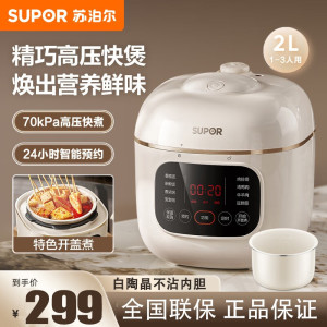 苏泊尔电压力锅2L陶晶内胆微电脑预约1-2人家用智能烹饪便捷省时