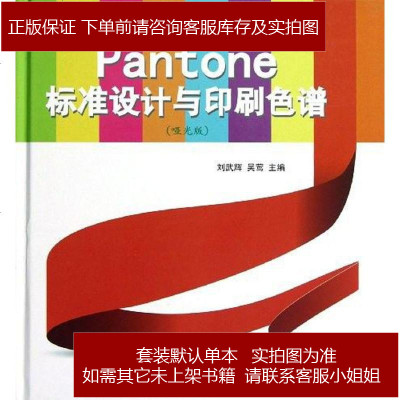 Pantone标准设计与印刷色谱