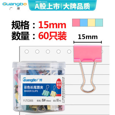 广博(GuangBo)60只装15mm彩色长尾夹子燕尾夹票夹办公用品PJTC005