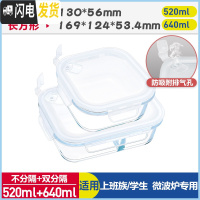 三维工匠上班族玻璃饭盒微波炉专用保鲜盒套装便当带盖长方圆形碗餐盒家用 象牙白(正520+分隔长640)